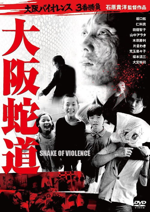 Snake of Violence Poster