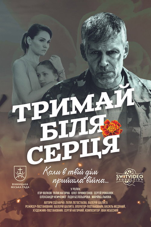 Hold Near Your Heart Poster