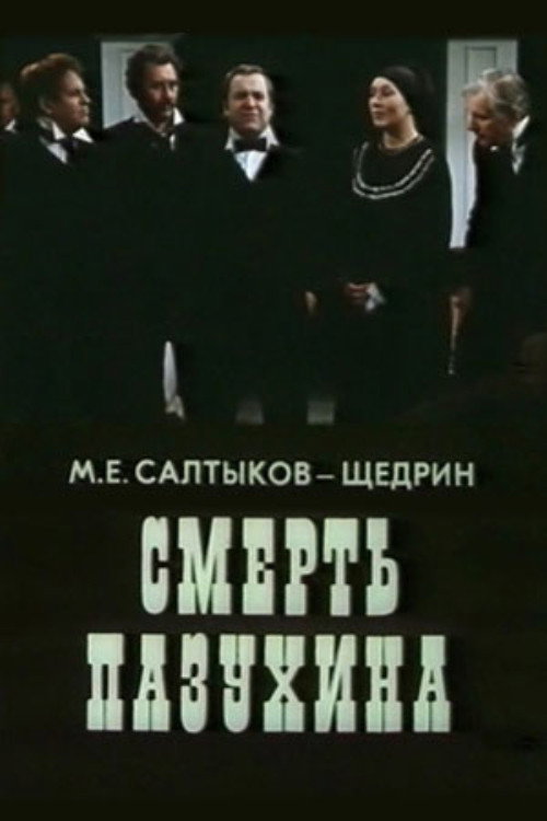 The Death of Pazukhin Poster
