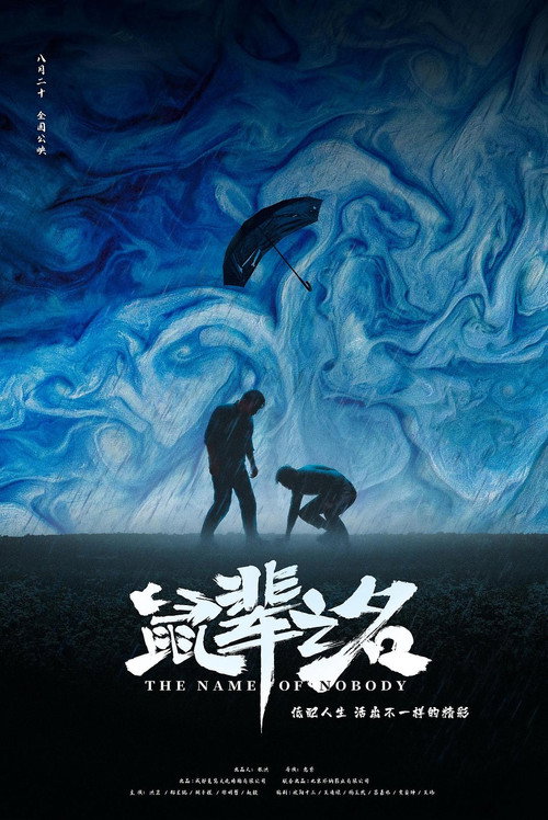 The Name of Nobody Poster