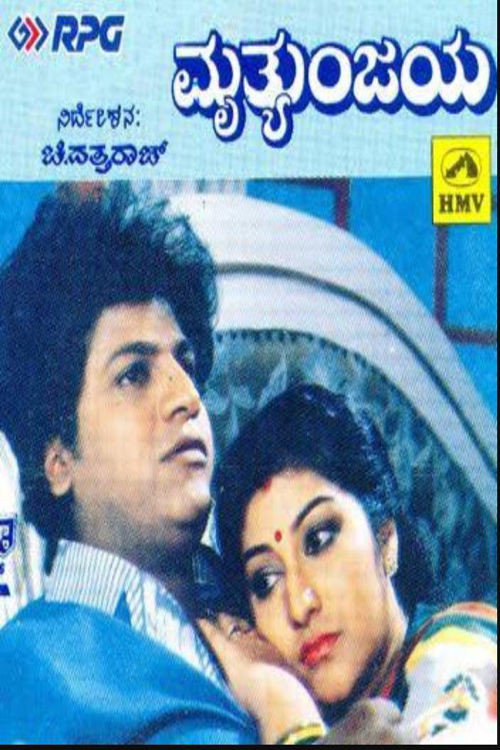 Mruthyunjaya Poster