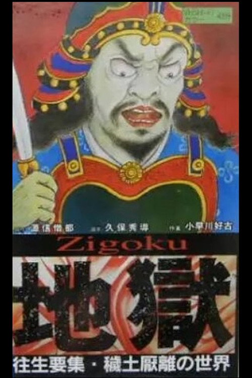 Hell Lifestyle Collection: The World of Pure Land Poster