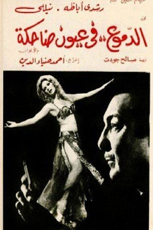 Tears in happy eyes Poster