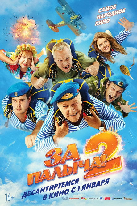 Za Palycha! 2 Poster