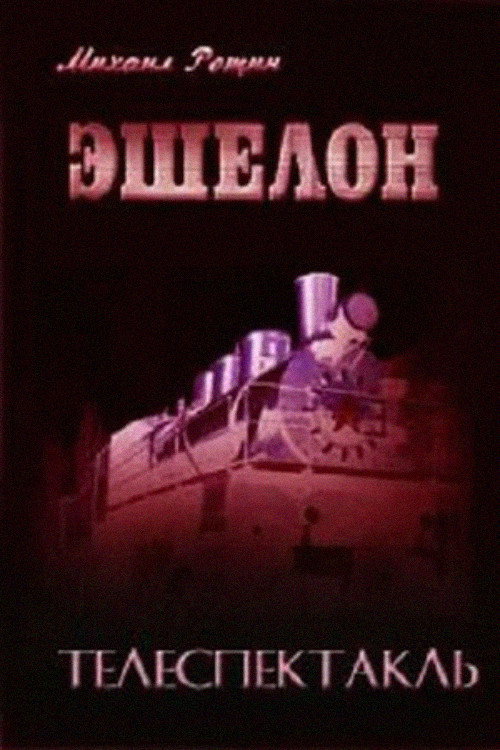 Echelon Poster