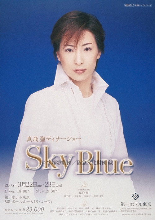 Matobu Sei Dinner Show "Sky Blue" Poster