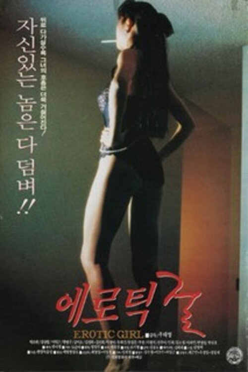 Erotic Girl Poster