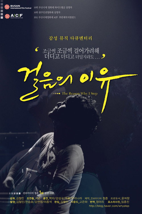 걸음의 이유 Poster