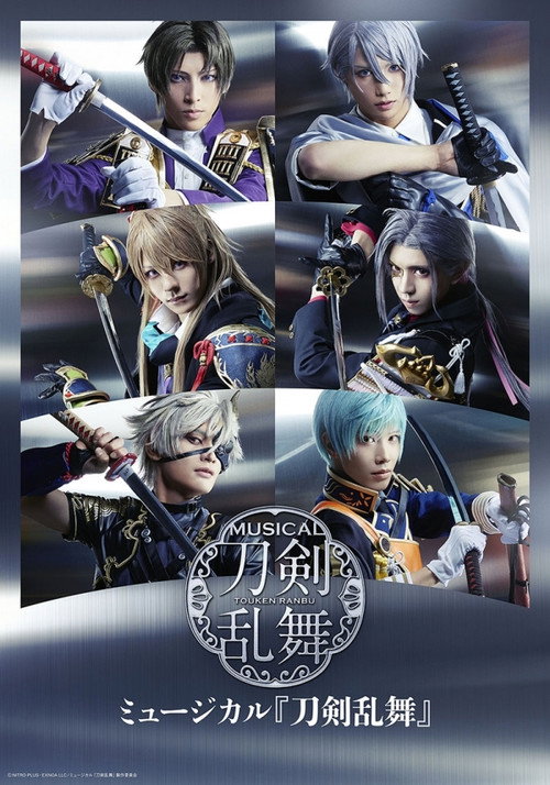 Touken Ranbu: The Musical -Hanakage Yureru Tomizu- Poster