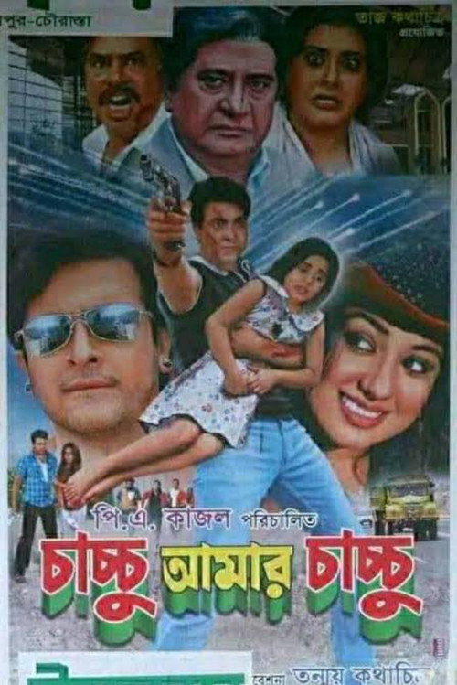 Chachchu Amar Chachchu Poster