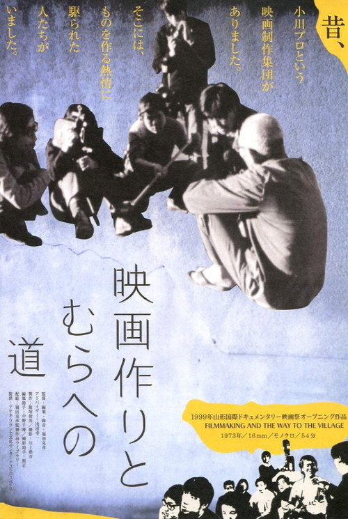 Filmmaking and the Way to the Village Poster
