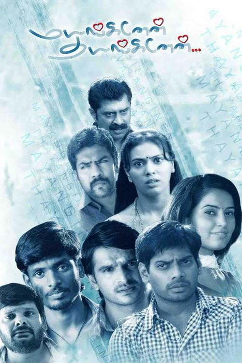 Mayanginen Thayanginen Poster