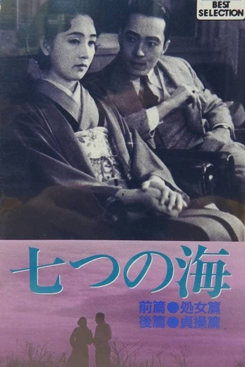 Seven Seas: Chastity Chapter Poster