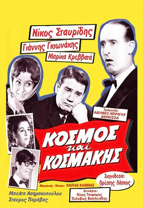 World and Kosmakis Poster