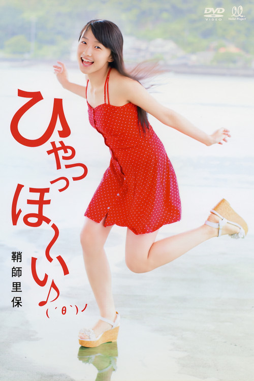 Sayashi Riho ~HyaaHo~i♪( ´θ｀)ノ~ Poster