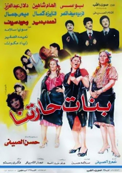 Banat Haretna Poster