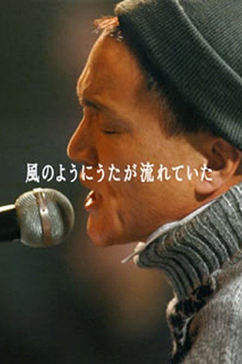 Kazumasa Oda - Kaze No Youni Uta Ga Nagareteita Poster