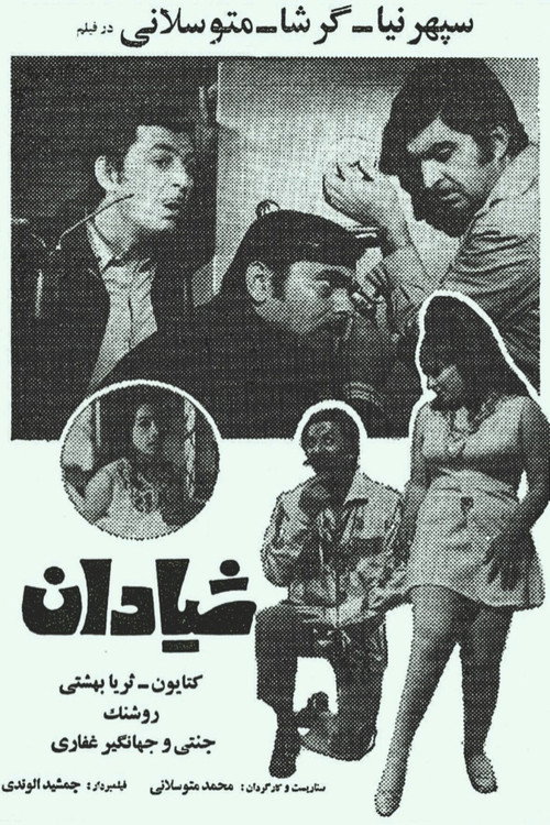 Tricksters Poster