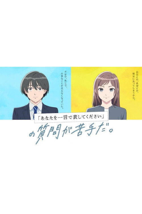 "Please Describe Yourself in One Word": I'm Bad at the Question. Poster