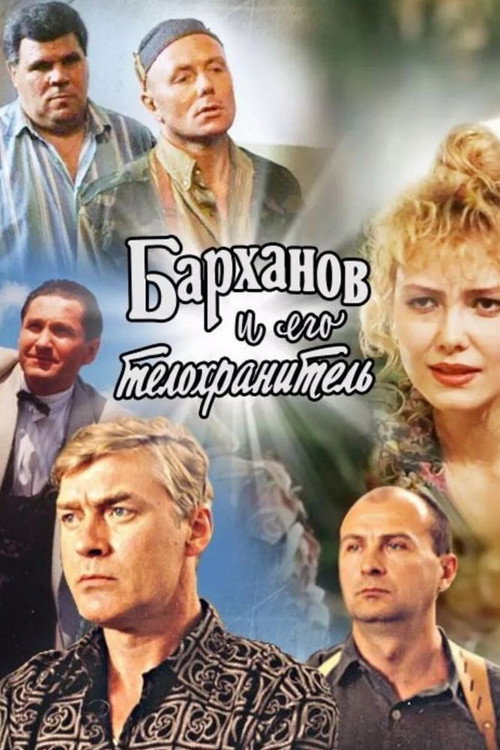 Barkhanov and His Bodyguard Poster