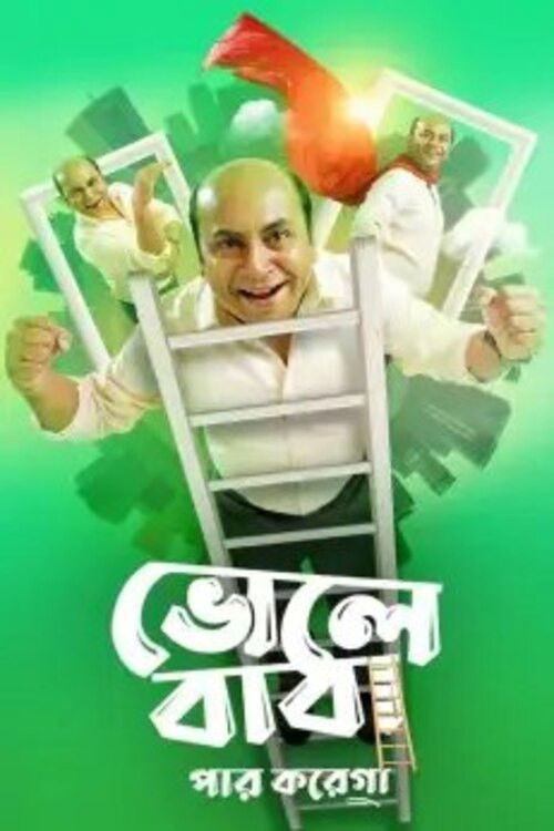 Bhole Baba Paar Karega Poster