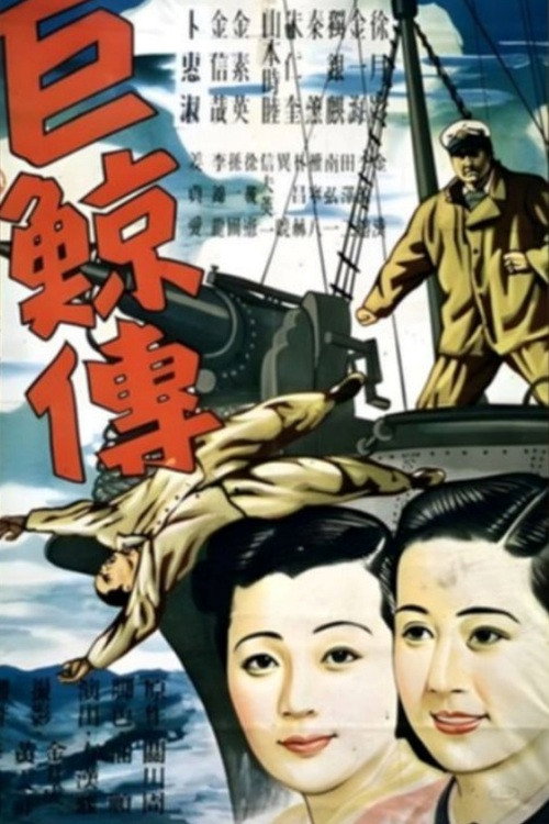 A Fish Tale Poster