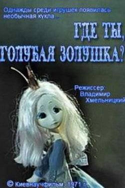 Where Are You, Blue Cinderella? Poster