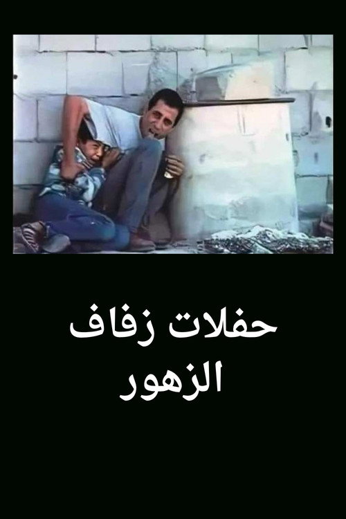 Weddings of Flowers Poster