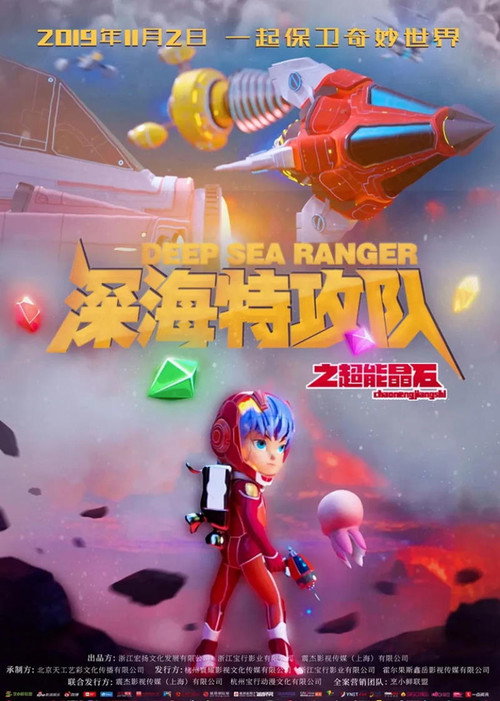 Deep Sea Rangers: Super Crystals Poster