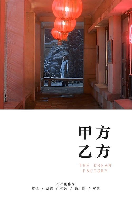 The Dream Factory Poster