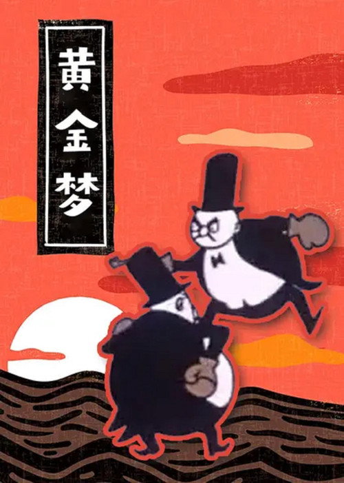 The Dream of Gold Poster