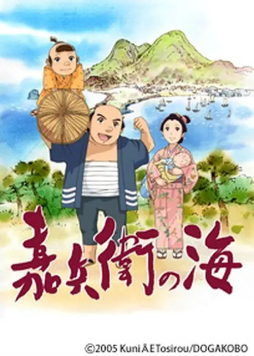 Kahey - a Certain Captain's Life Poster