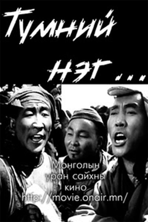 One Among Many: Episode 2 Poster