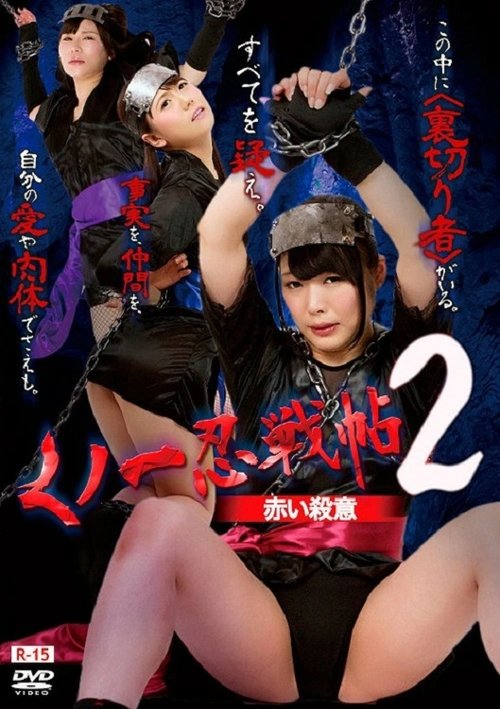 Kunoichi Ninja Scroll 2 – Red Murder Poster