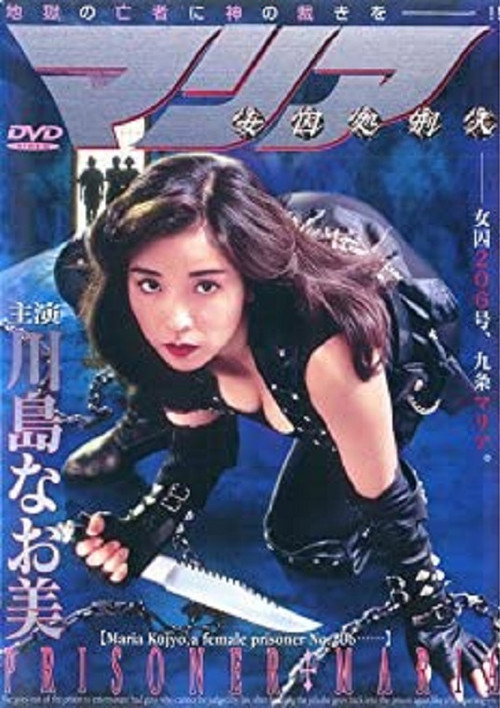 Female Prisoner Executioner Maria Poster