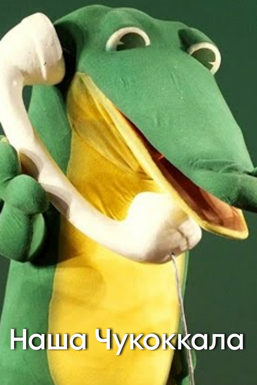 Our Chukokkala Poster