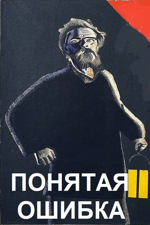 Misunderstood Poster