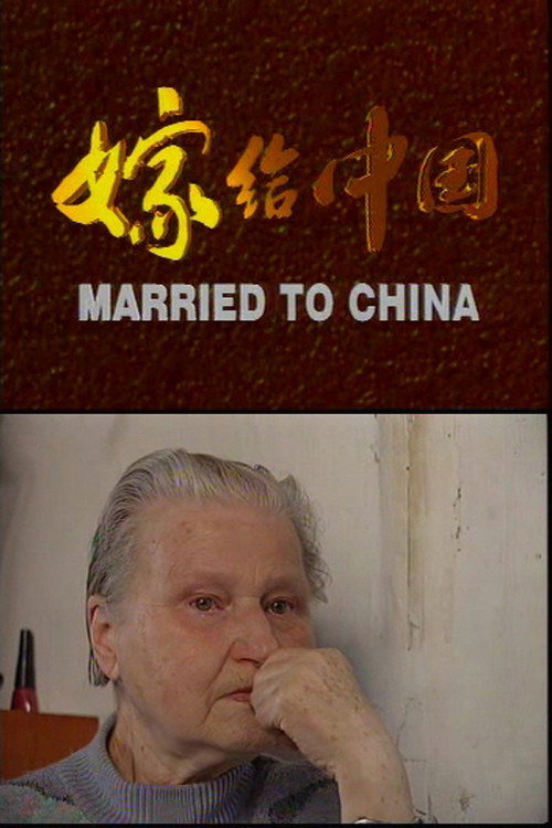 Married to China Poster