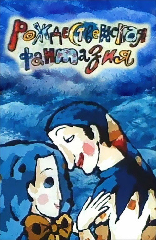 Christmas Fantasy Poster