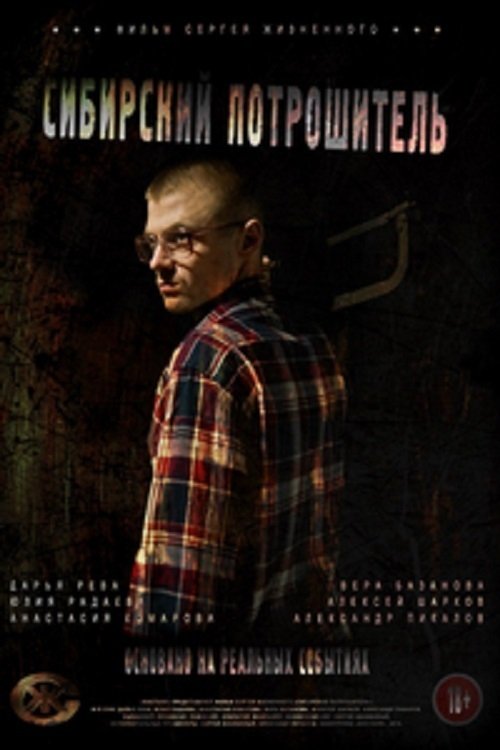 The Siberian Ripper Poster