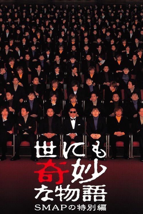 Tales of the Bizarre: SMAP Special Poster