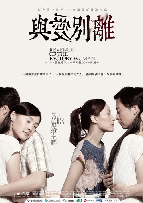 与爱别离 Poster