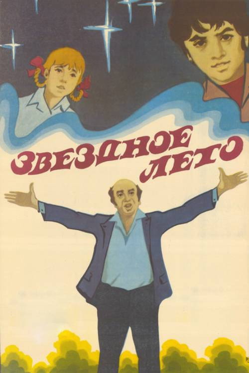 The Starry Summer Poster