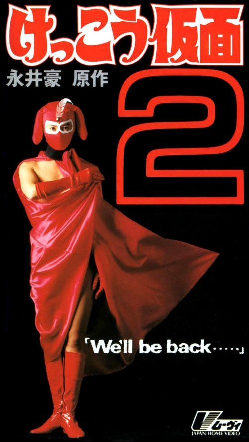 Kekko Kamen 2: We'll be back... Poster