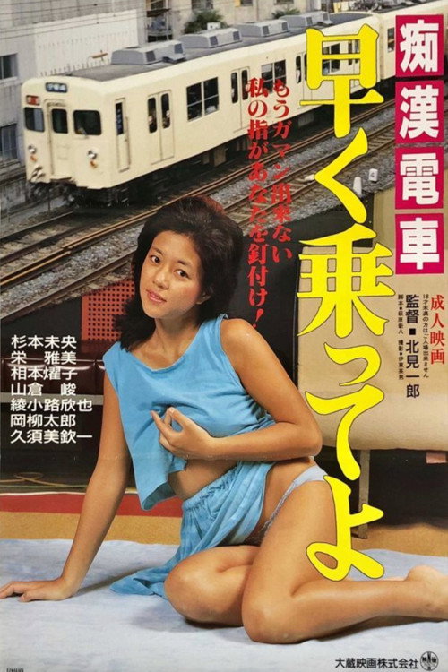 Groper Horny Train Poster