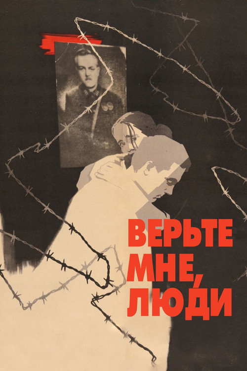 Trust Me, People Poster