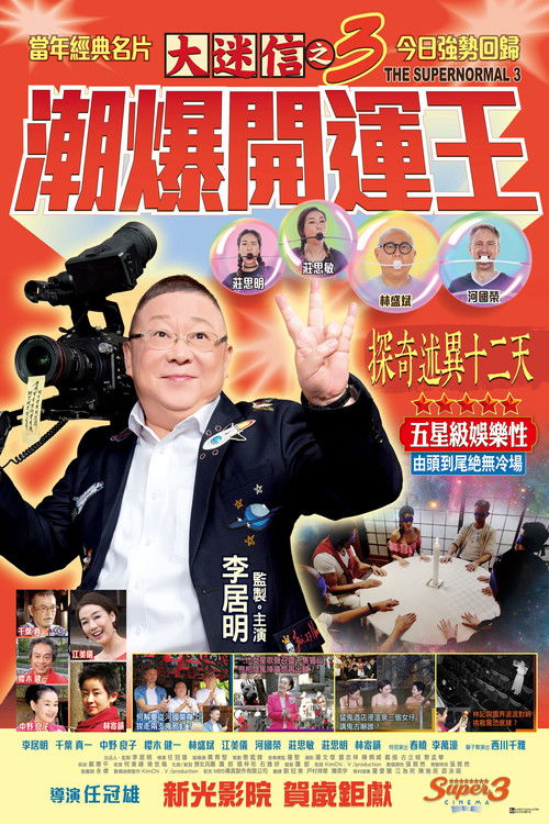 The Supernormal 3 Poster