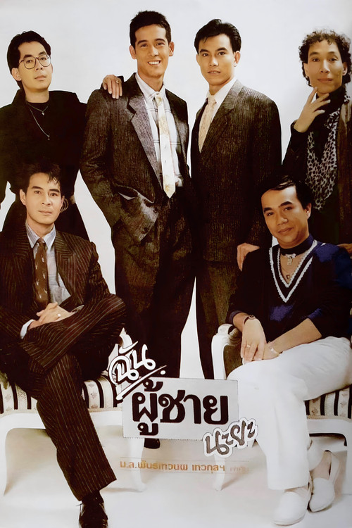 The Boys in the Band Poster