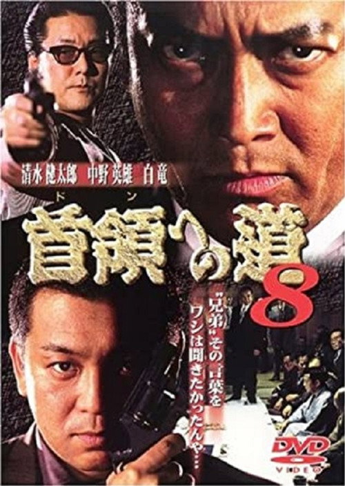 Road to the Don 8 Poster