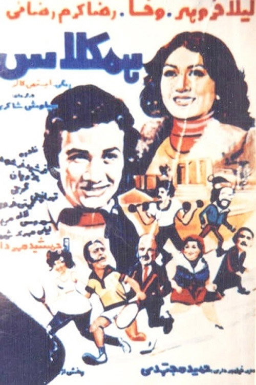 The Classmate Poster